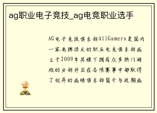 ag职业电子竞技_ag电竞职业选手