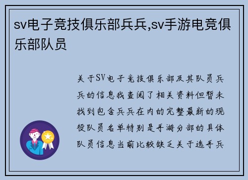 sv电子竞技俱乐部兵兵,sv手游电竞俱乐部队员