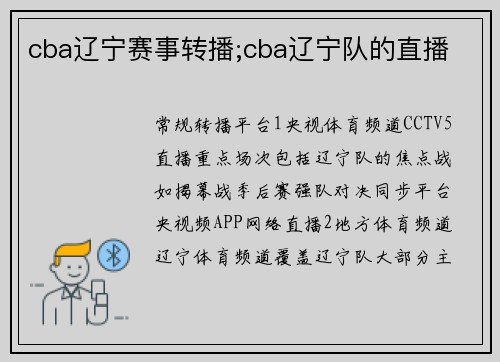 cba辽宁赛事转播;cba辽宁队的直播